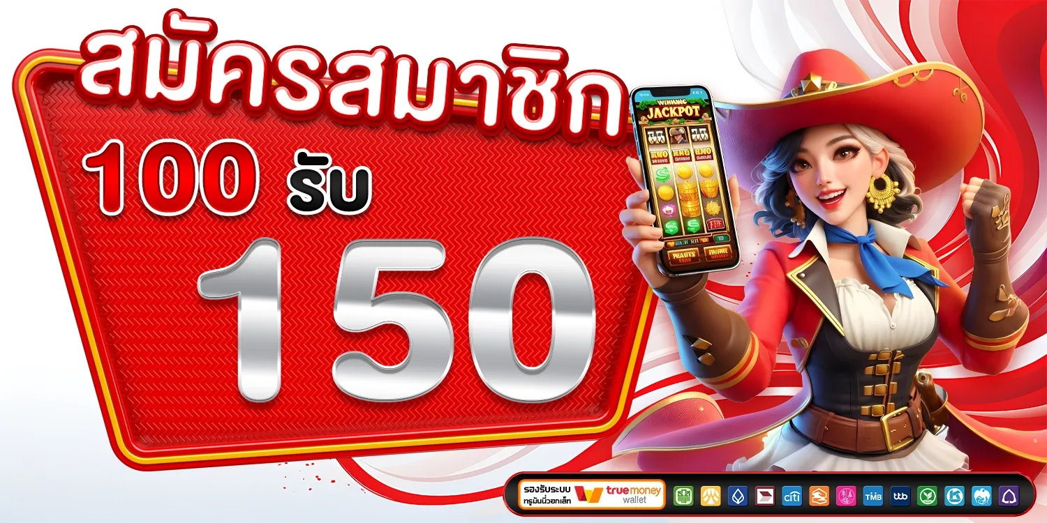 100-รับ-150