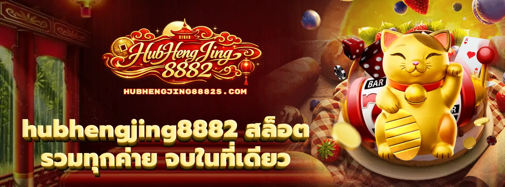 hubhengjing8882 สล็อต