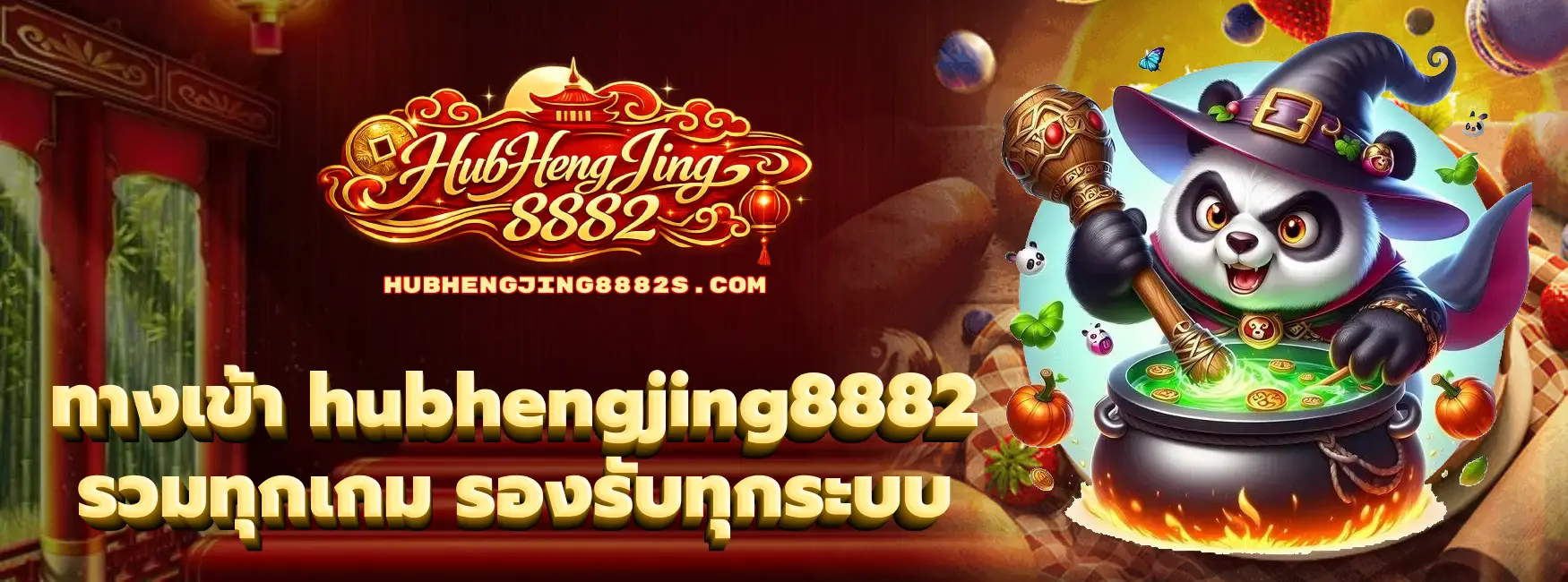 ทางเข้า hubhengjing8882